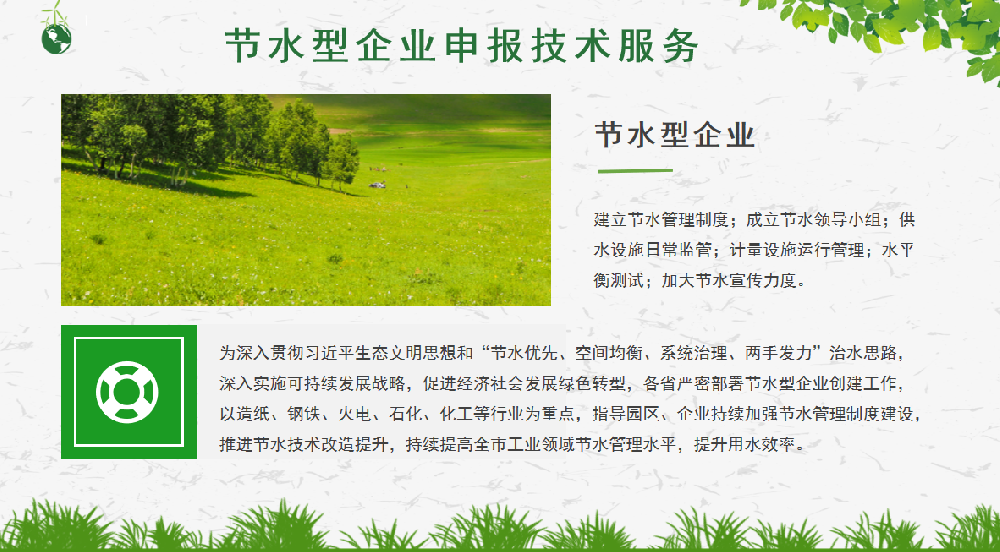 节水型企业如何申报？包括哪些内容？