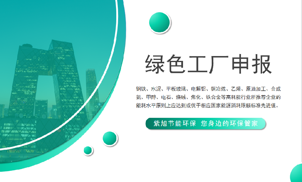 绿色工厂申报一般什么时候开始?企业需要做什么准备工作？