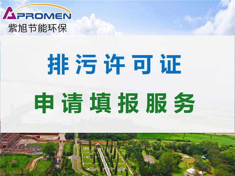 排污许可证执行报告如何填报？