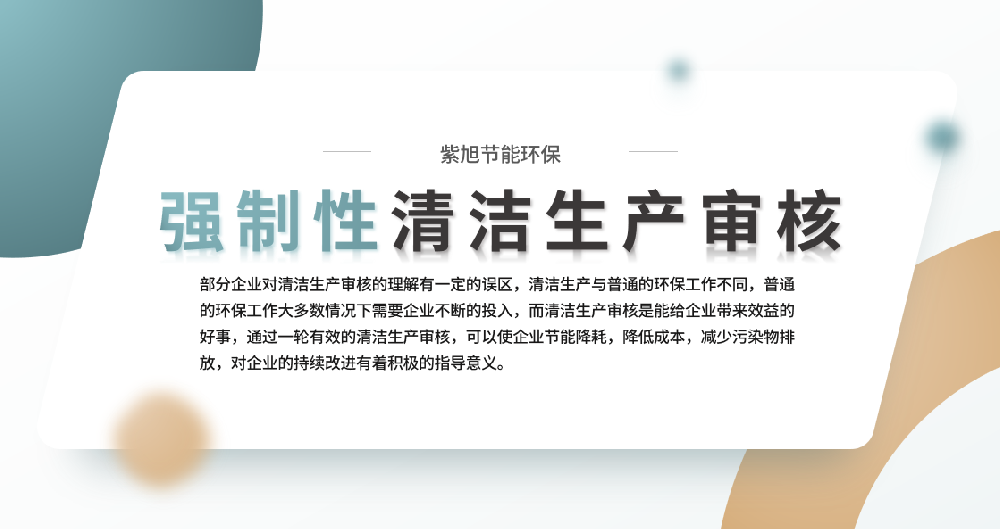 什么是强制性清洁生产审核？被纳入清洁生产审核应该怎么办？