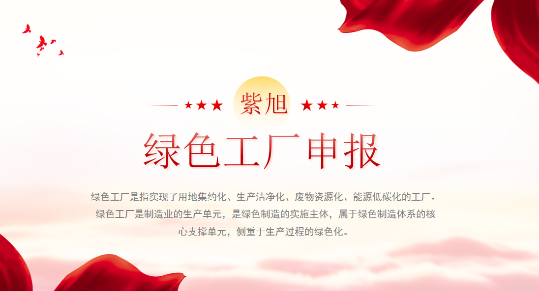 绿色工厂1.png