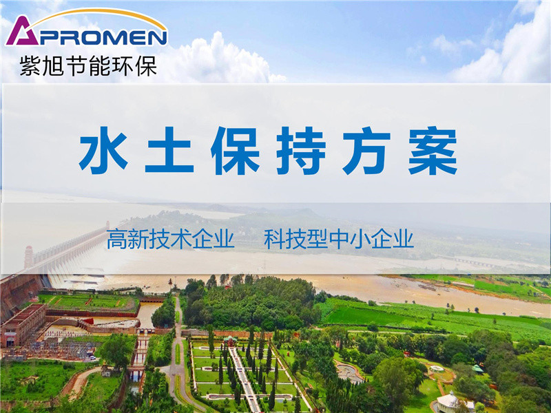 今天咱们来了解下水土保持方案报批工作流程！