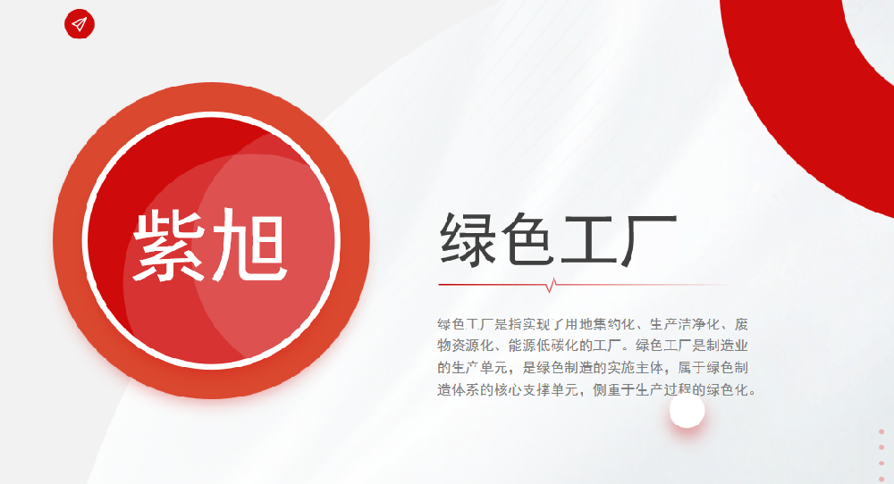 想申报绿色工厂，应该如何开展？