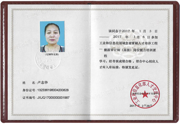 能源审计师证书 能源审计师证书