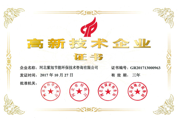 高新技术企业 高新技术企业
