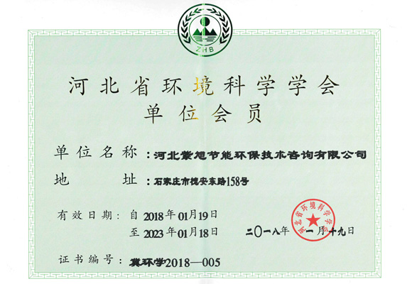 环境科学学会会员 环境科学学会会员