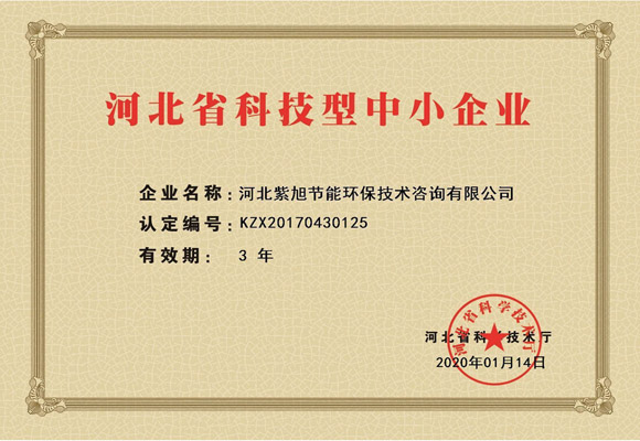 河北省科技型中小企业 河北省科技型中小企业