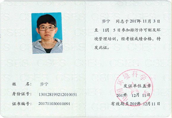 排污许可证证书 排污许可证证书