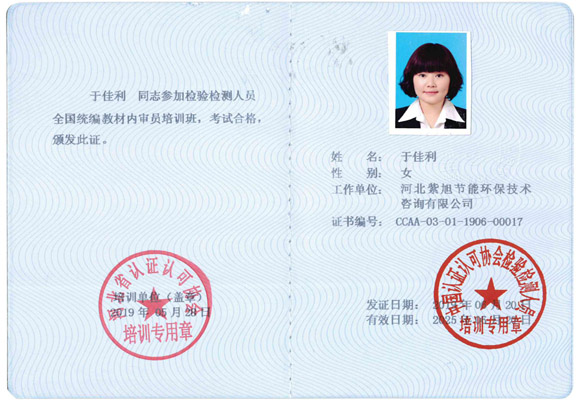 内审员证书 内审员证书