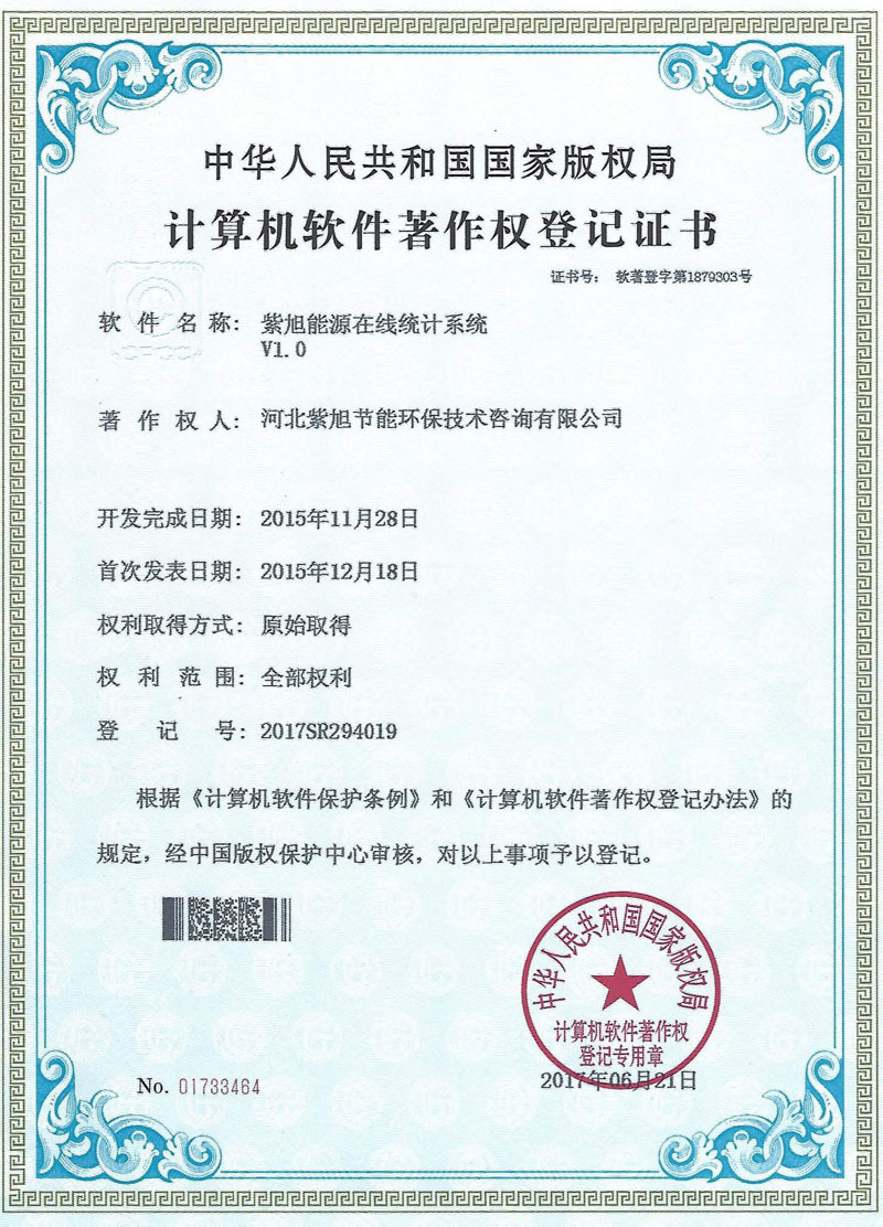 紫旭能源在线统计系统 紫旭能源在线统计系统