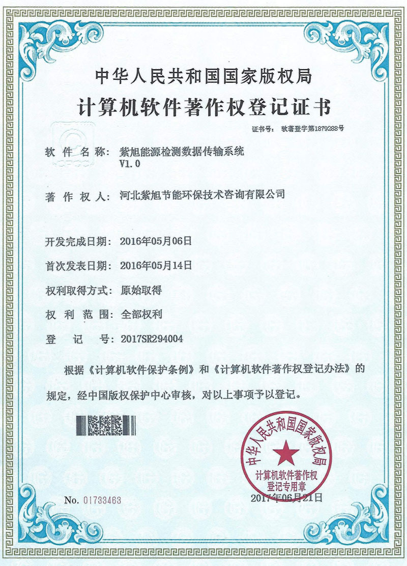 紫旭能源监测数据传输系统 紫旭能源监测数据传输系统