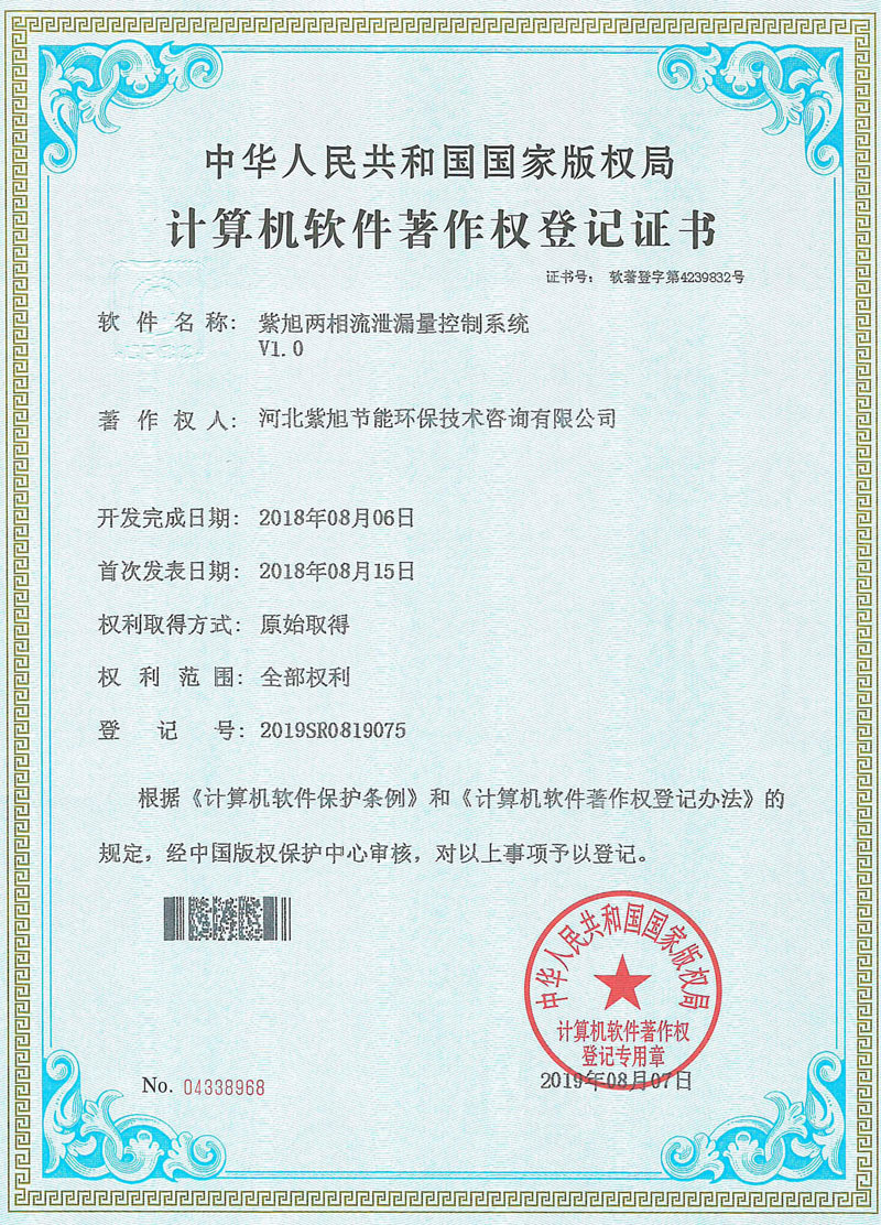 紫旭两相流泄露控制系统 紫旭两相流泄露控制系统