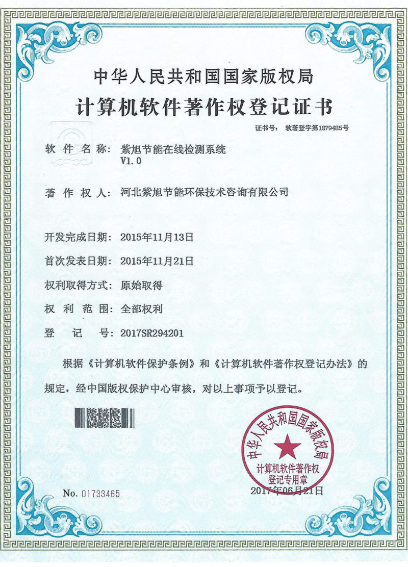紫旭节能在线监测系统 紫旭节能在线监测系统