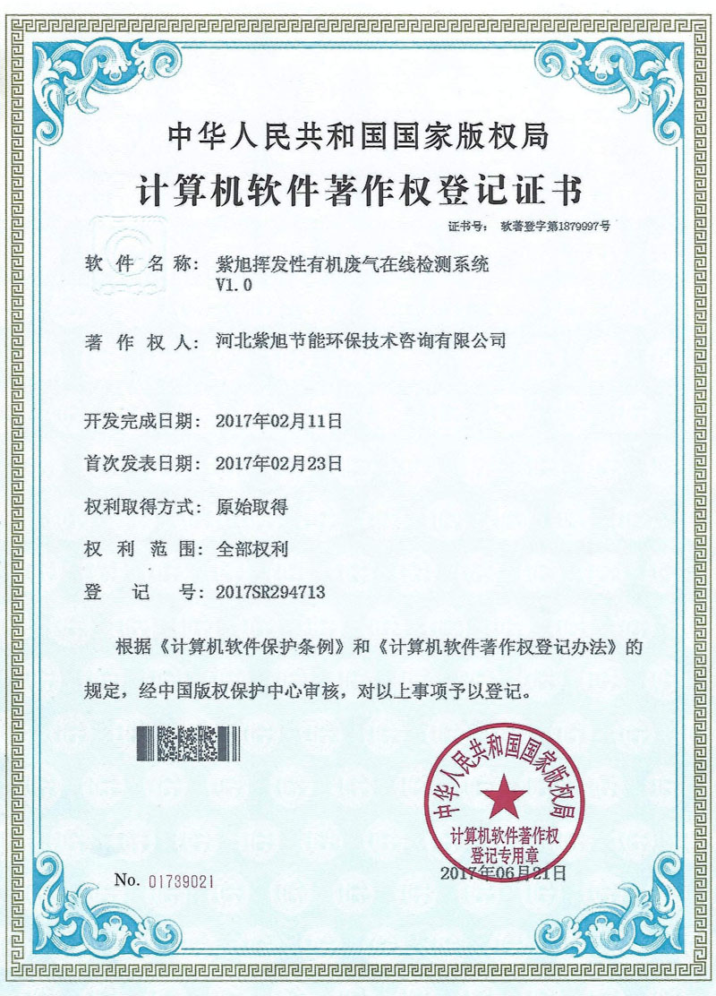 挥发性有机废气在线监测系统 挥发性有机废气在线监测系统