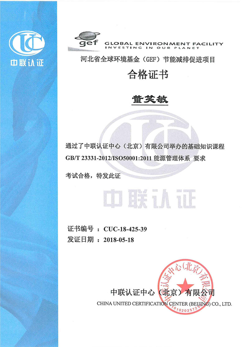 能源管理体系 能源管理体系