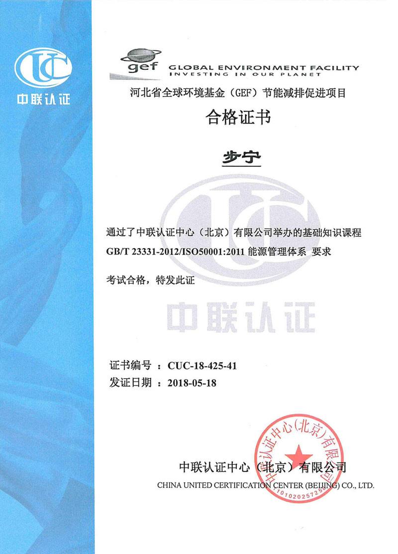 能源管理体系 能源管理体系