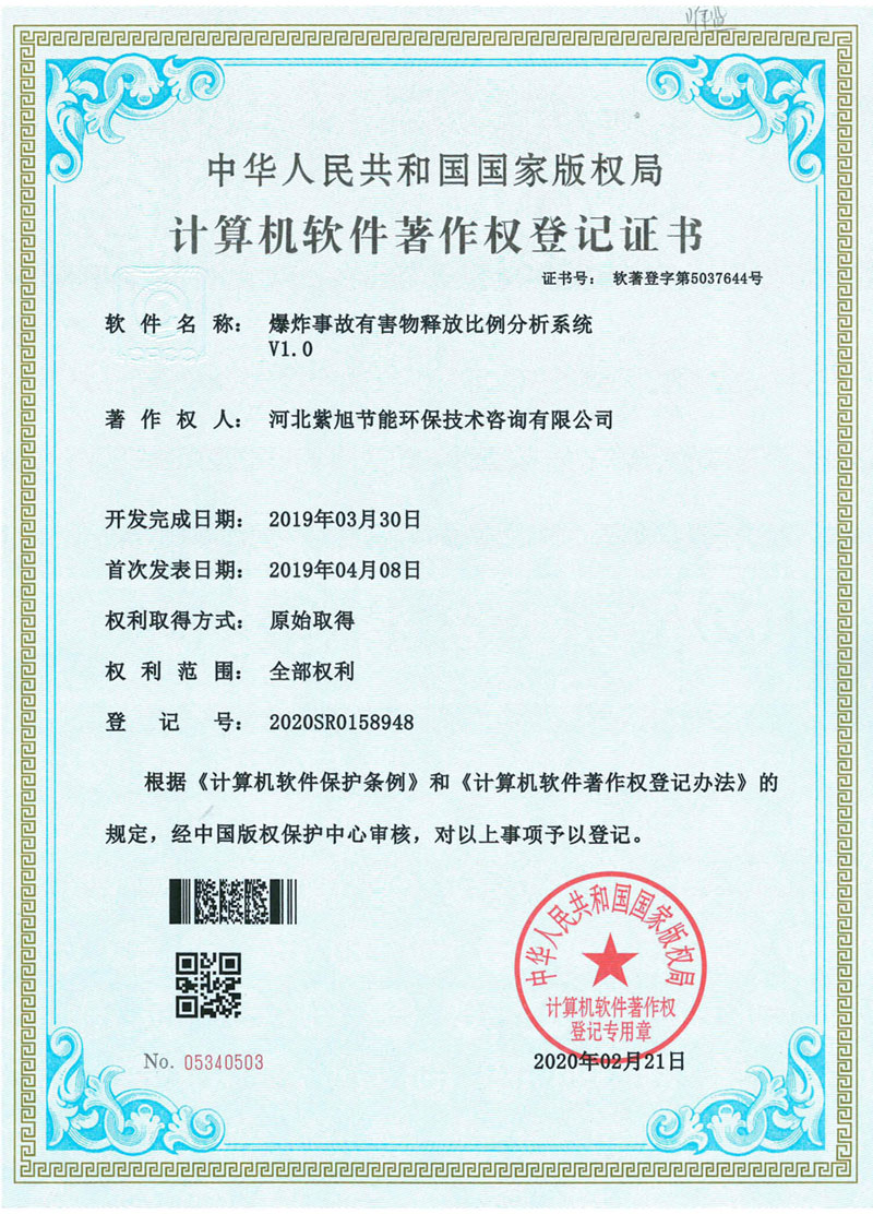 爆炸事故有害物释放比例分析系统 爆炸事故有害物释放比例分析系统