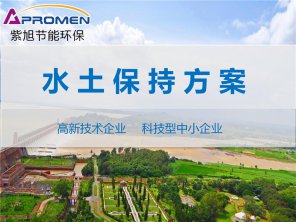 水土保持方案为什么可以减少水土流失？