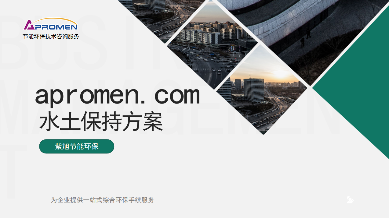 河北省水土保持区域评估应该怎么做？有什么要求？