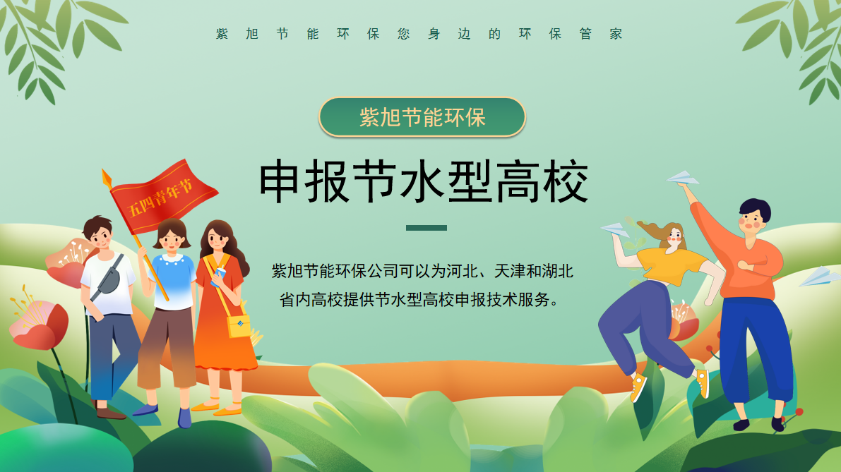 节水型企业怎么申报？