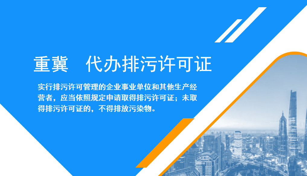 今天带大家来了解企业如何办理排污许可证？
